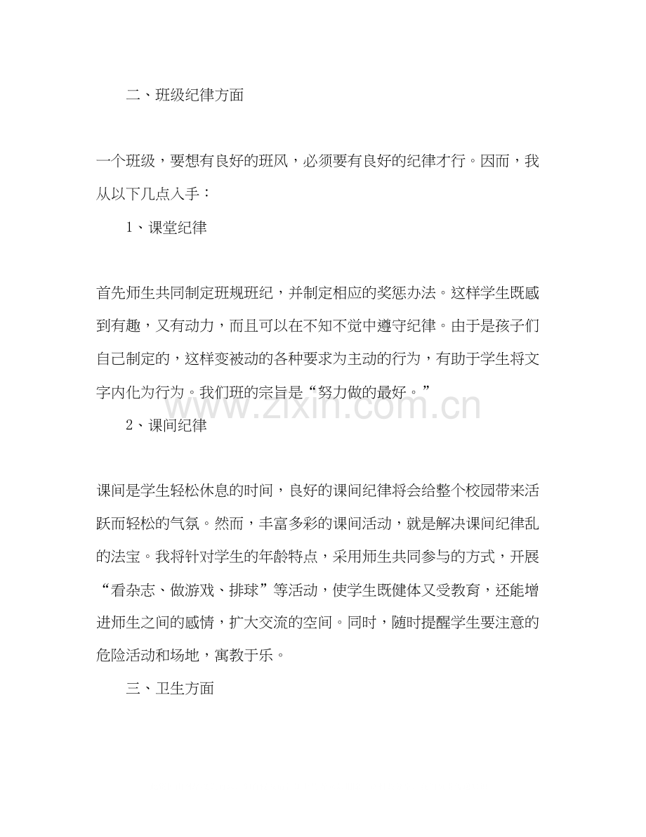 小学四年级上学期班主任工作计划2).docx_第2页