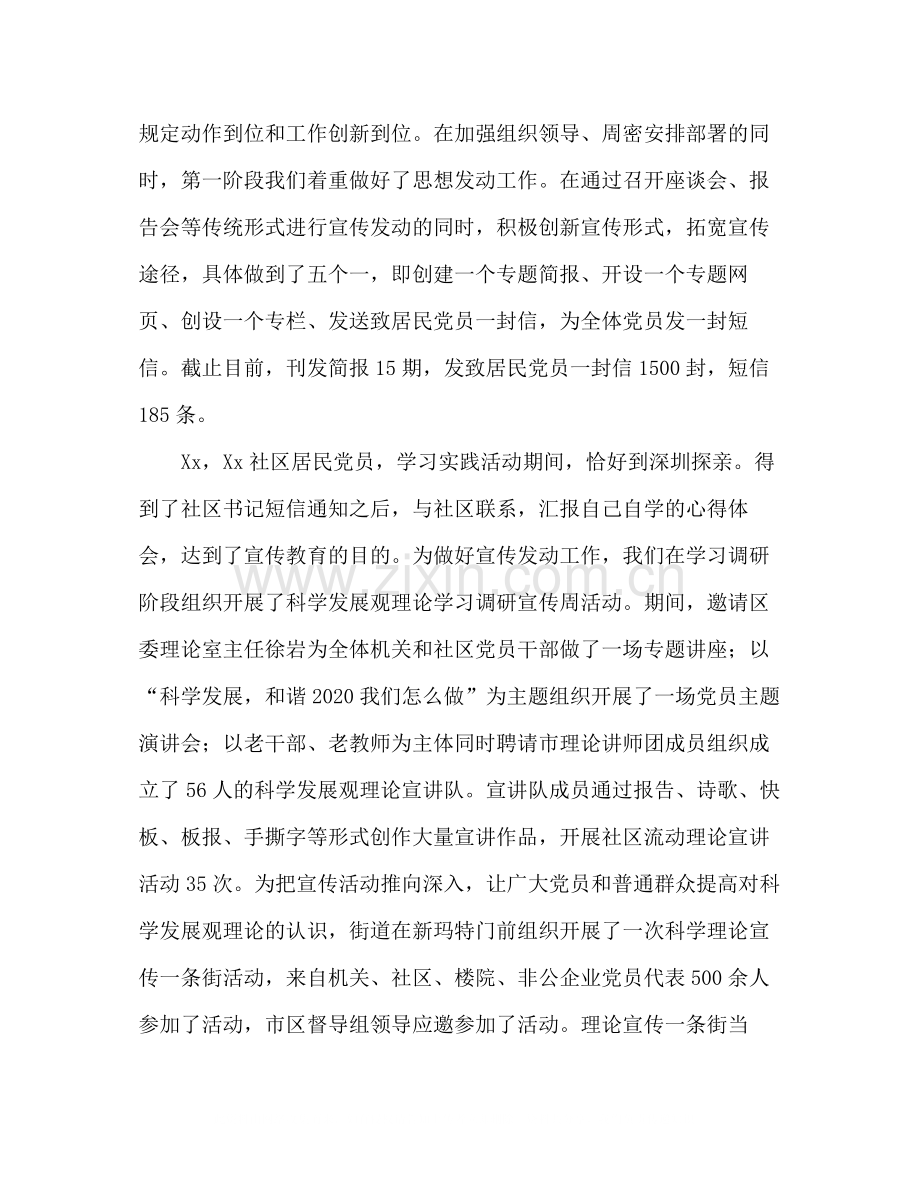 街道开展深入学习实践科学发展观活动学习调研阶段总结.docx_第2页