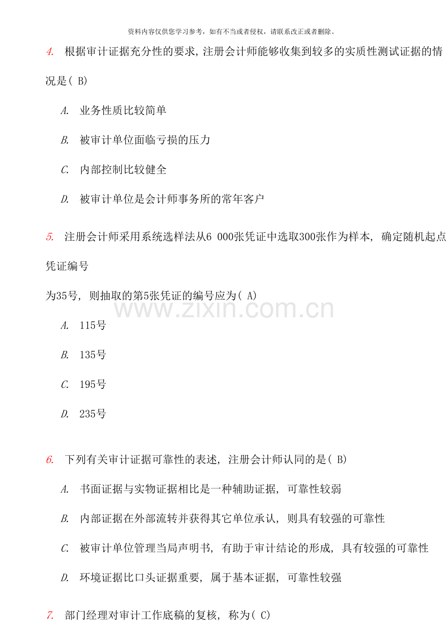 4月自考审计学试题及答案.doc_第2页