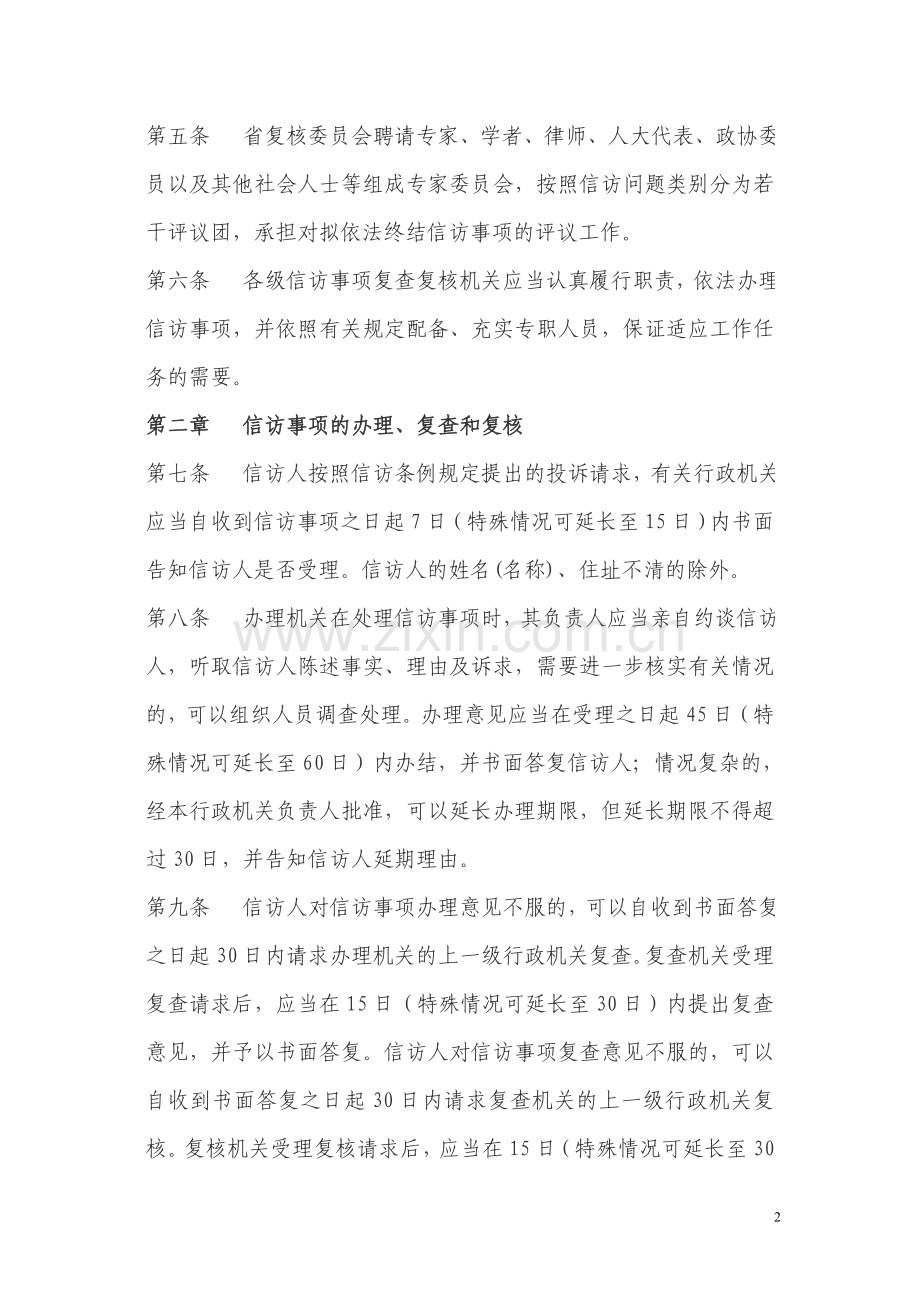 安徽省信访事项依法终结暂行办法.doc_第2页