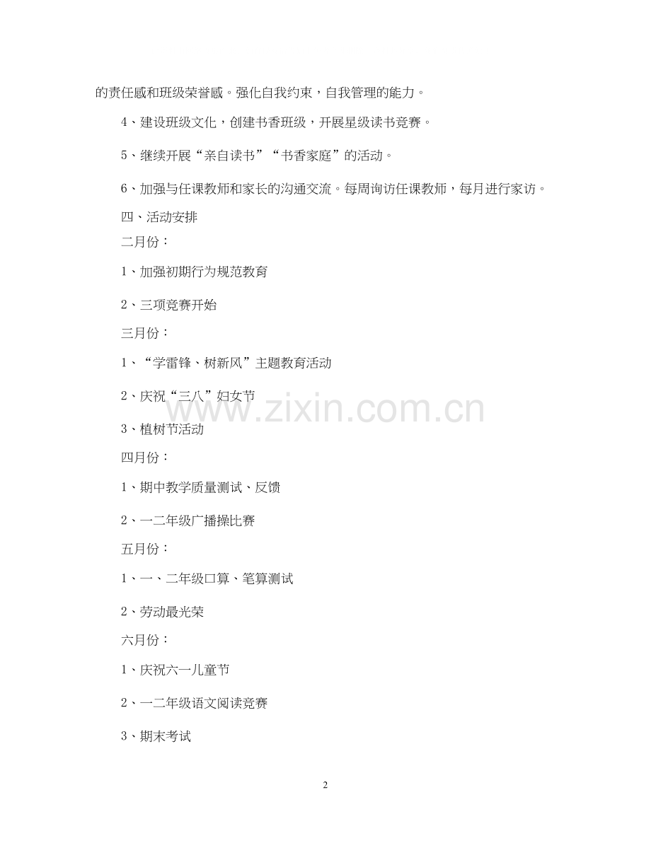 新学期一年级班主任工作计划.docx_第2页
