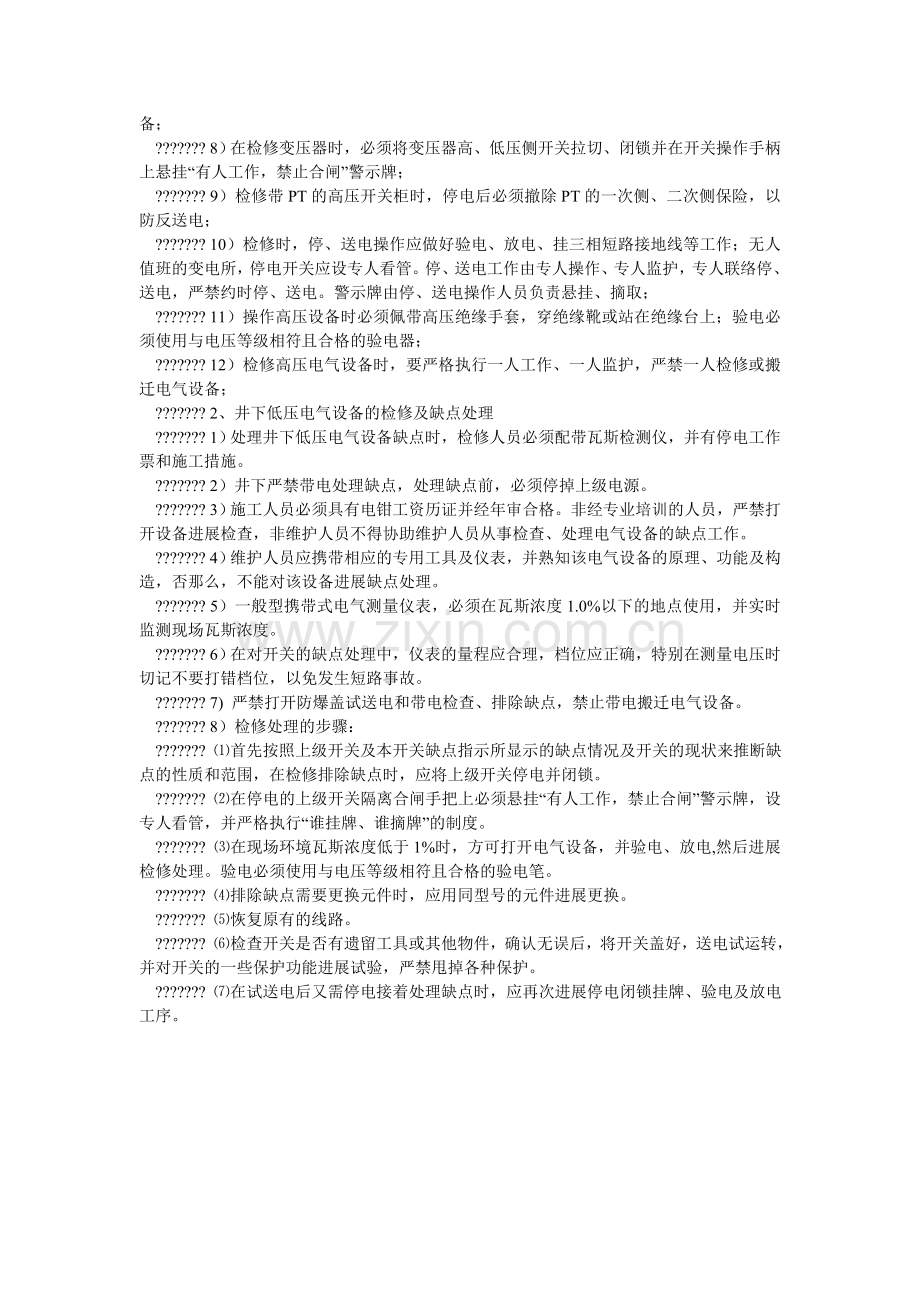 建井处安全供电管理规定.doc_第2页