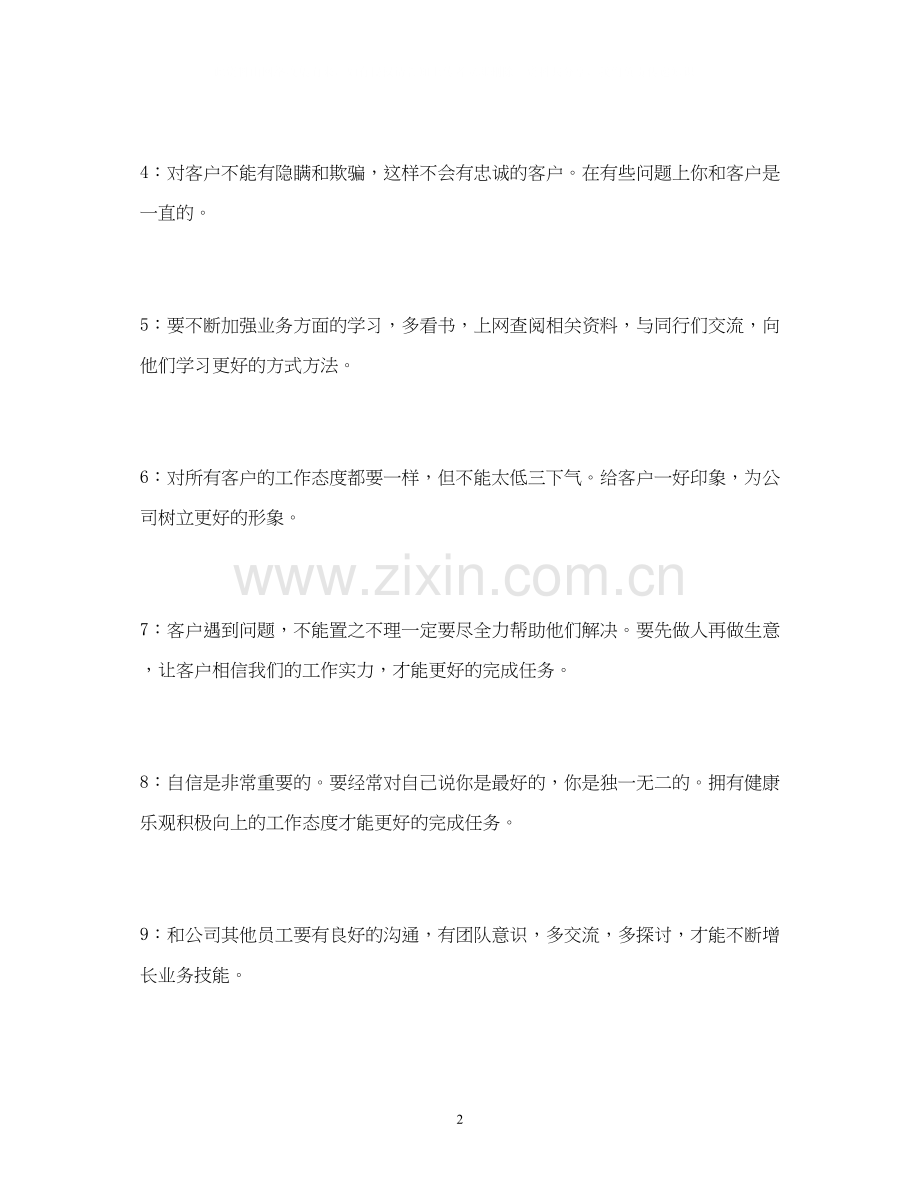 食品业务员个人工作计划.docx_第2页
