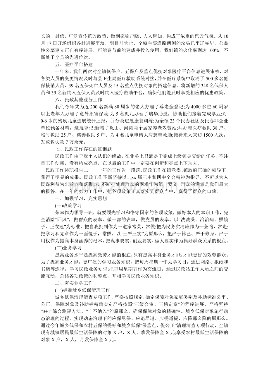 民政工作述职报告.doc_第2页