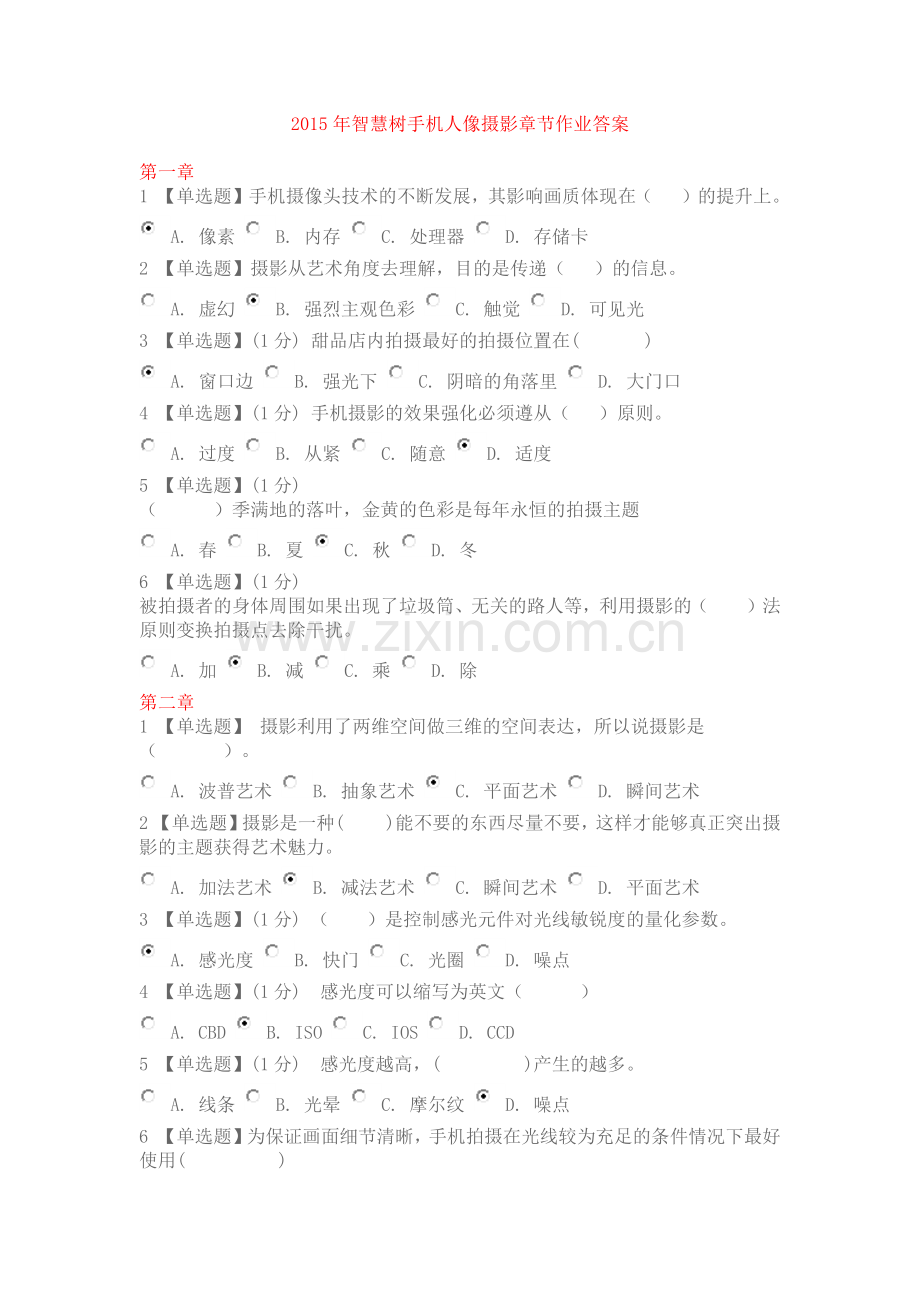 2015年智慧树手机人像摄影章节作业答案.docx_第1页