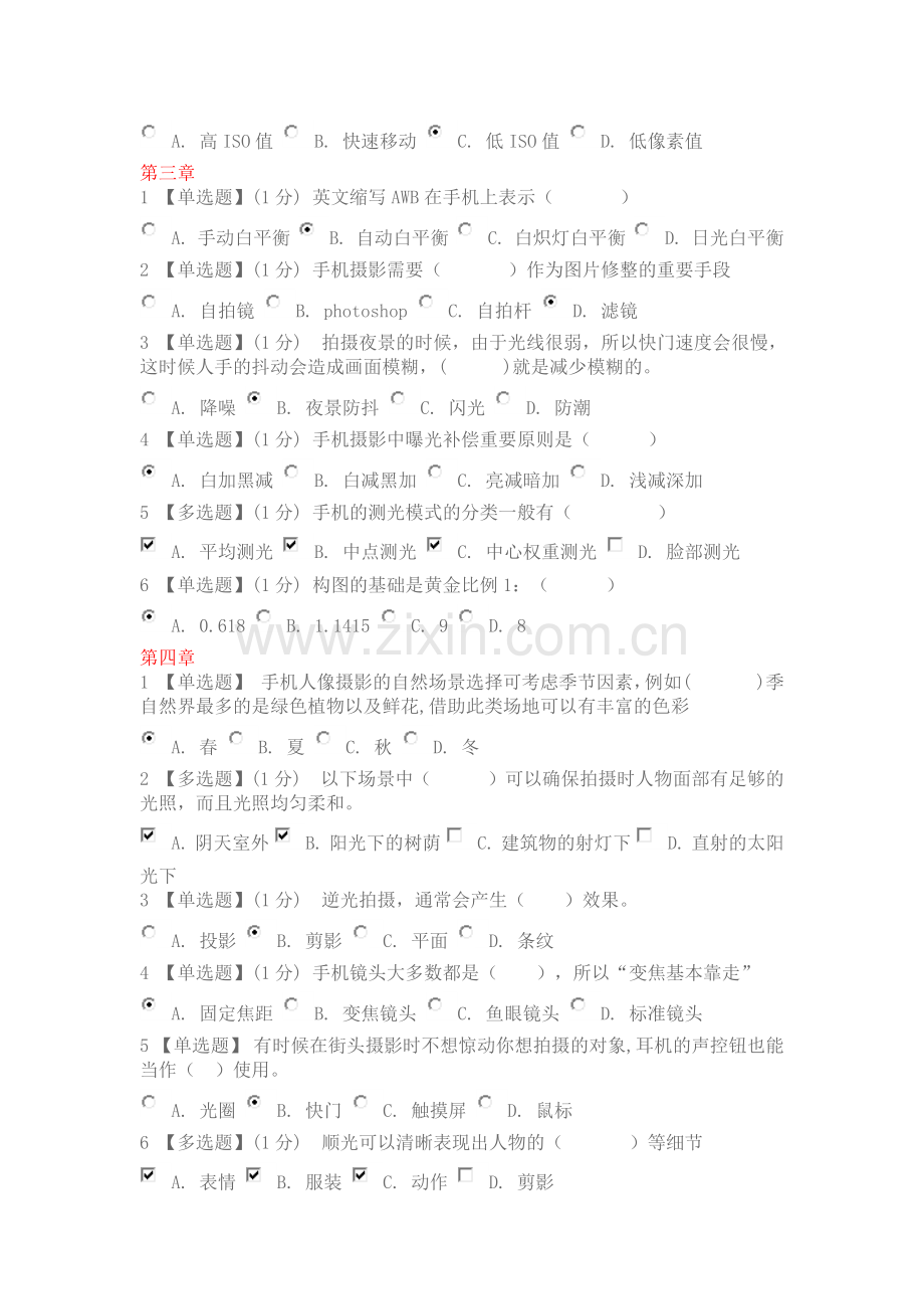 2015年智慧树手机人像摄影章节作业答案.docx_第2页