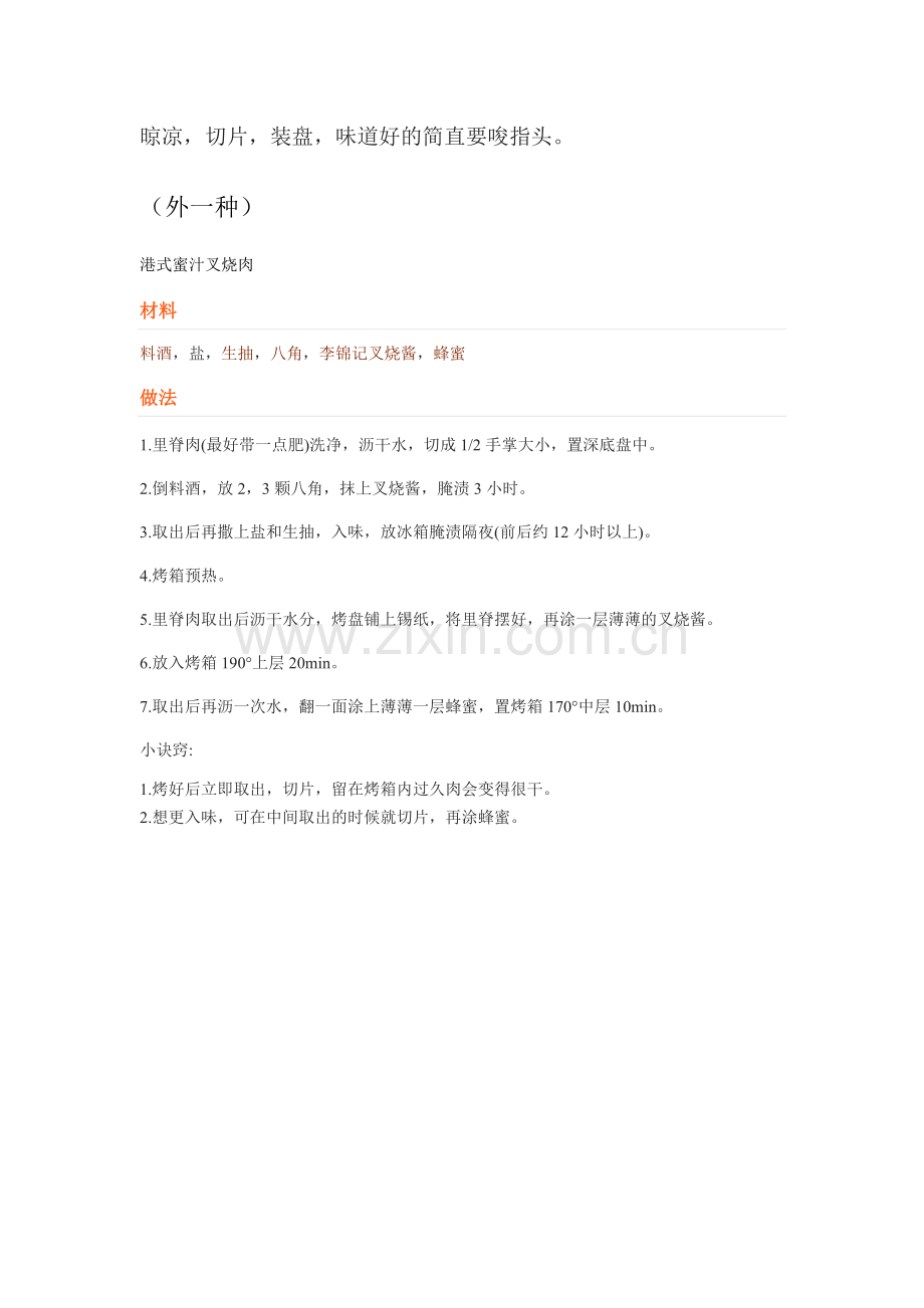 叉烧肉经典做法.doc_第2页