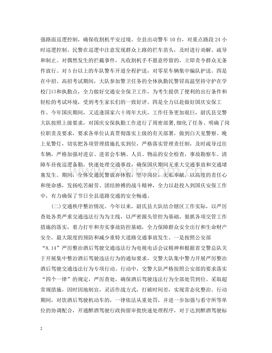交警个人年终工作总结.docx_第2页