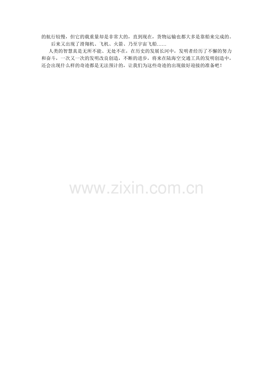 衣食住行看社会进步.doc_第2页