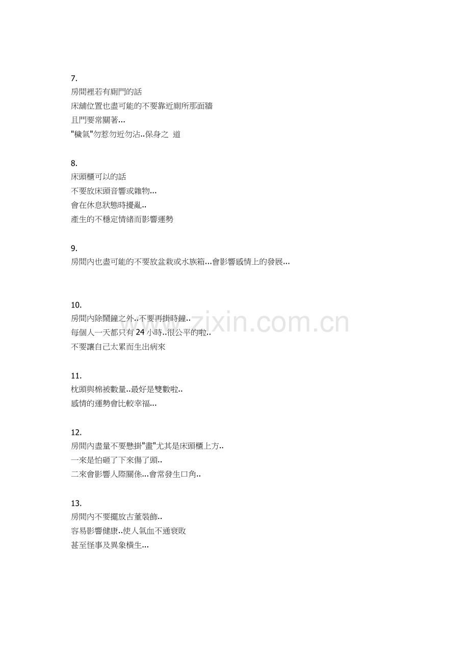 风水 13个房间禁忌.doc_第2页