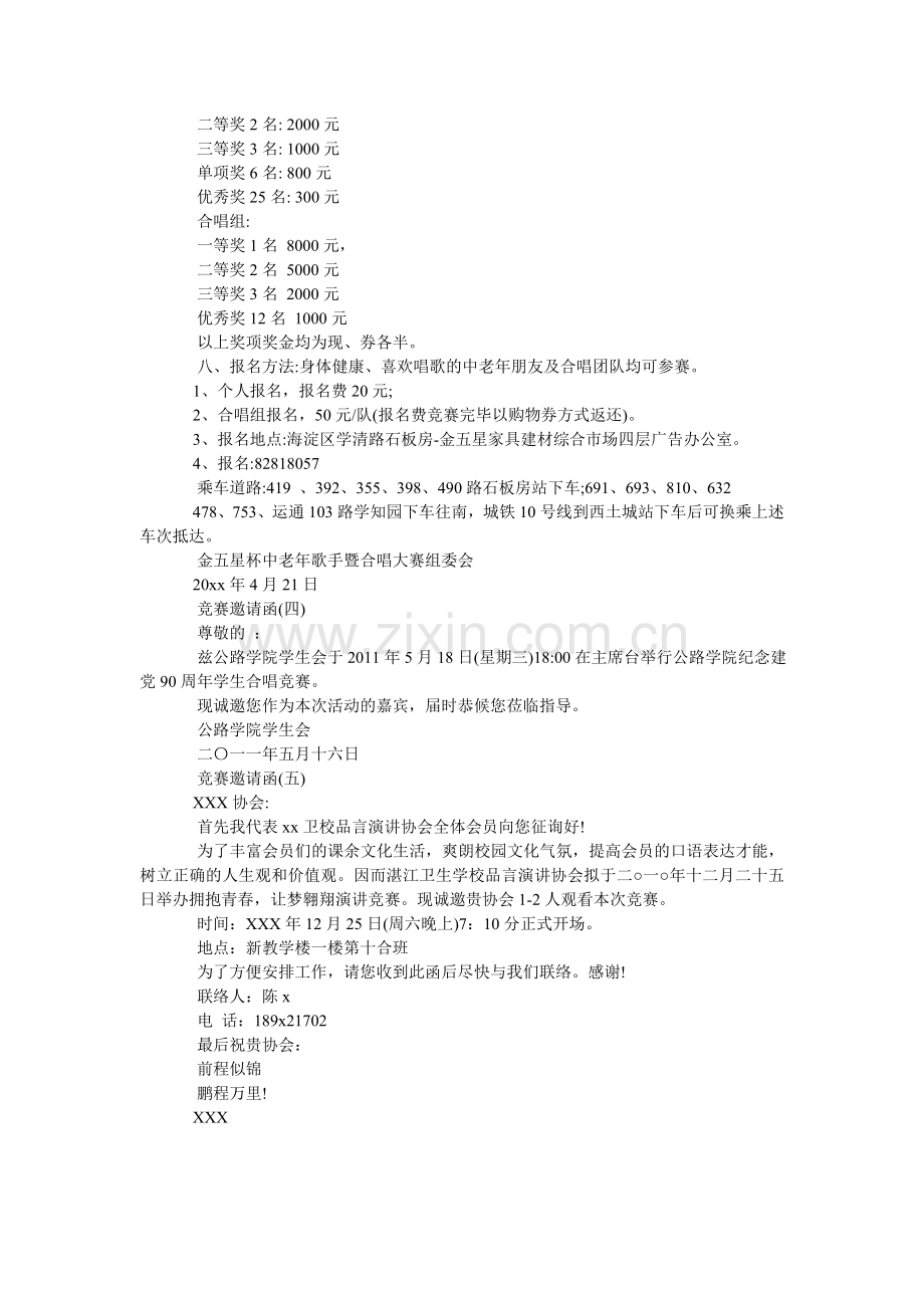 歌唱比赛邀请函范文.doc_第2页