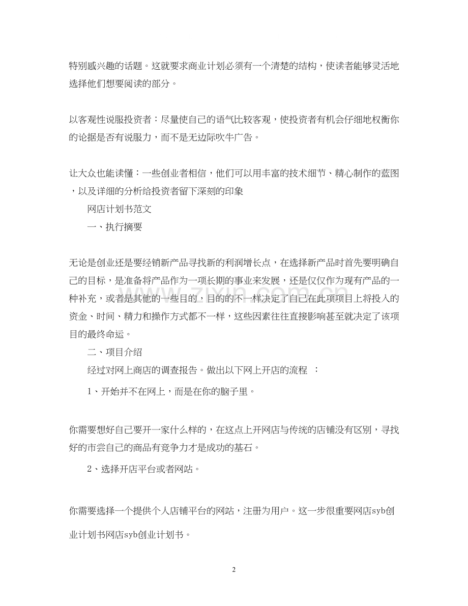 syb网店创业计划书.docx_第2页