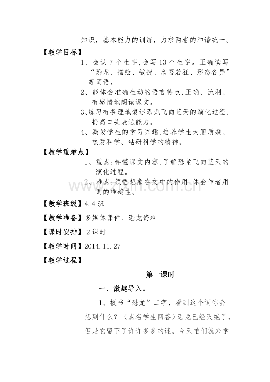 《飞向蓝天的恐龙》教案.doc_第2页