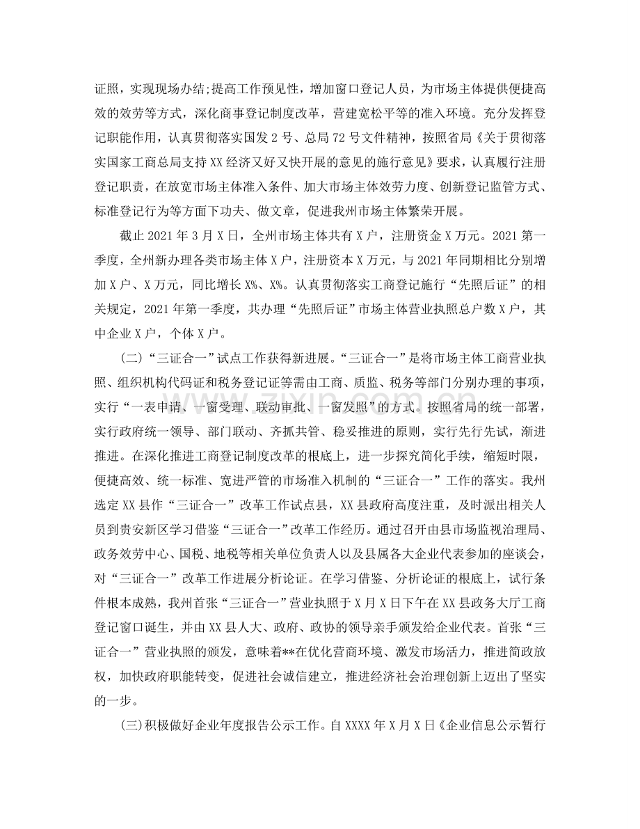 2024年工作参考总结-工商局2024年季度工作参考总结.doc_第2页