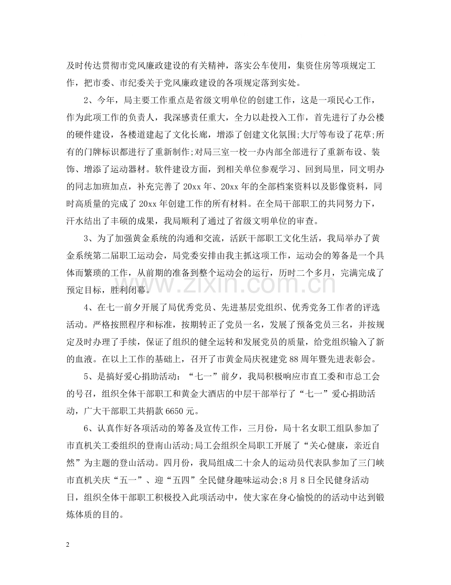 纪委上半年工作总结报告.docx_第2页