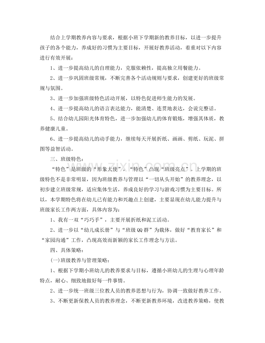 2020年幼儿园小班的班务工作计划范文.docx_第2页