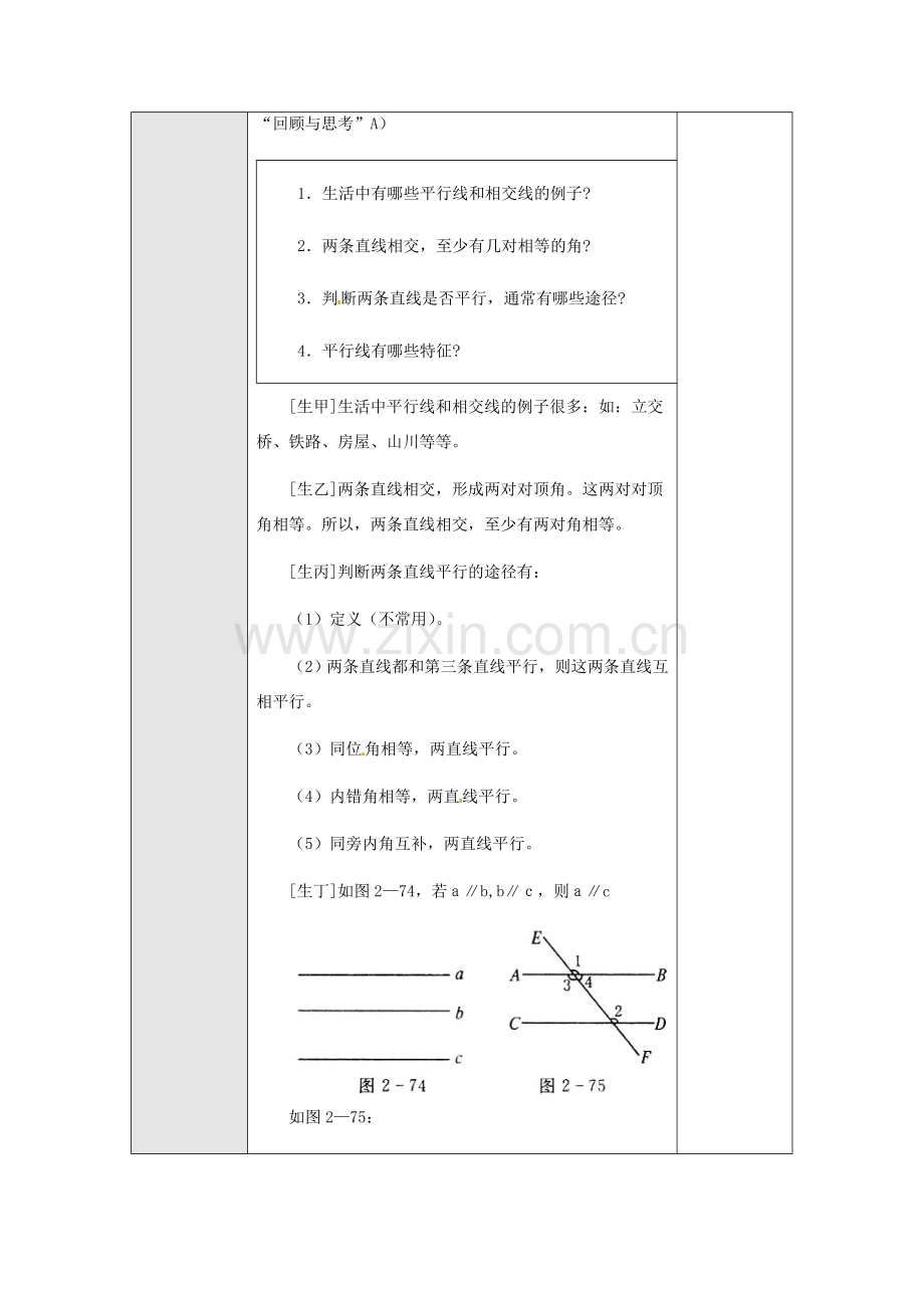 湖北省松滋市南海镇初级中学七年级数学下册《小结与复习》教案.doc_第2页
