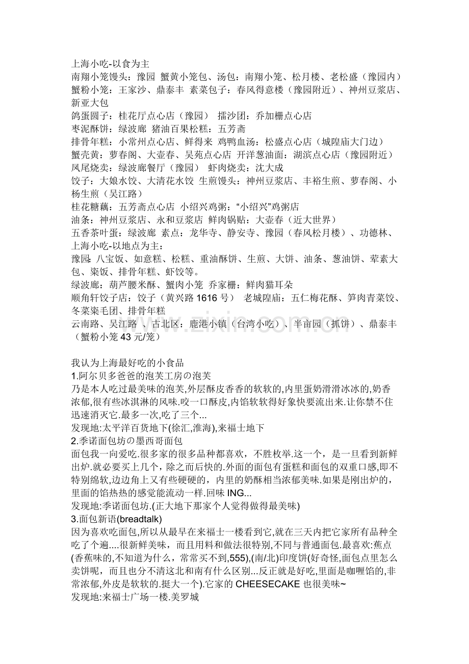 上海特色小吃.doc_第1页