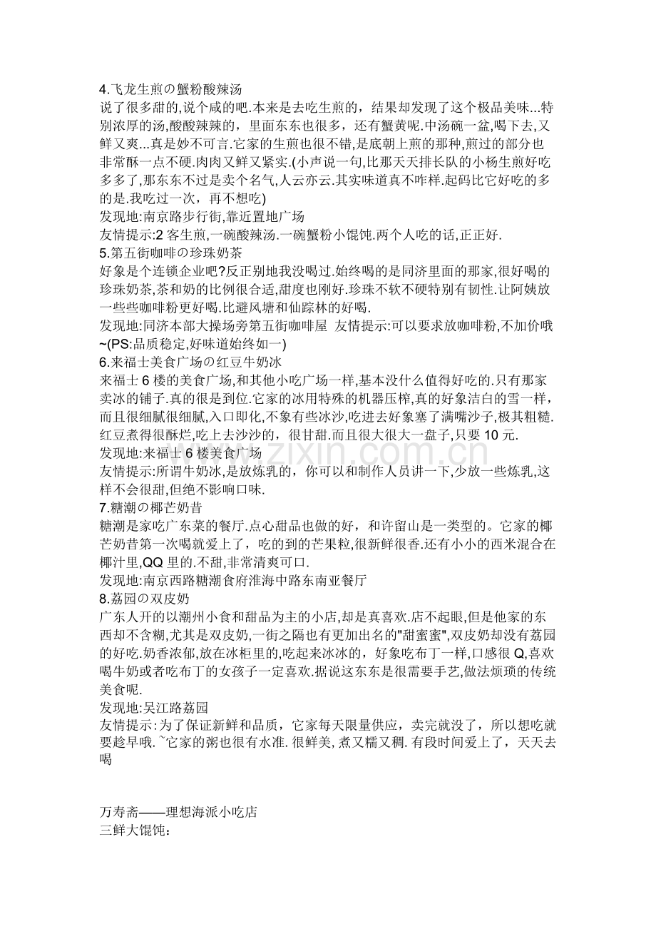 上海特色小吃.doc_第2页