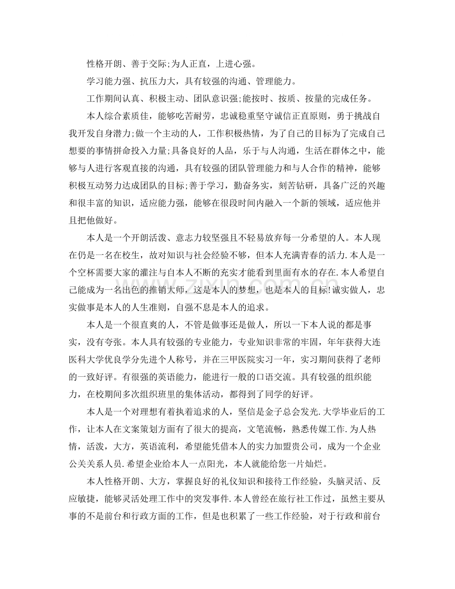 简历自我评价模板.docx_第2页