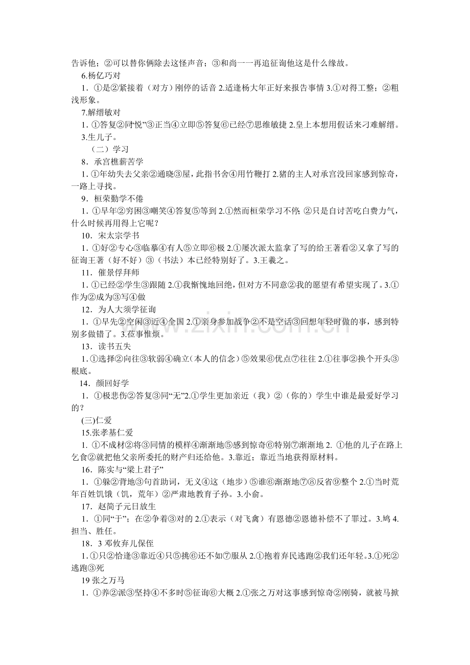 樵夫毁ۥ山神阅读训练及答案.doc_第2页