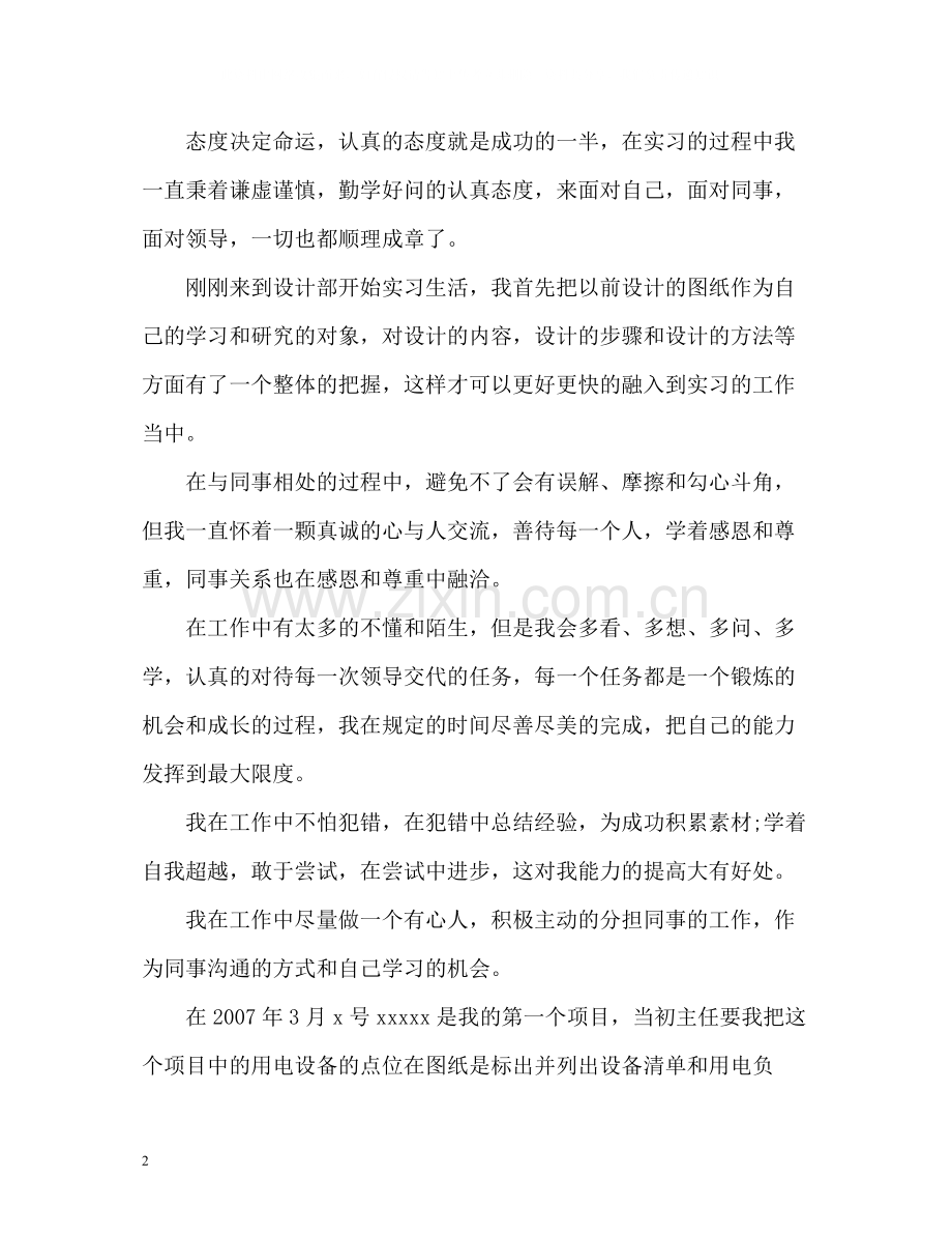 厨房设备有限公司的实习生自我总结.docx_第2页