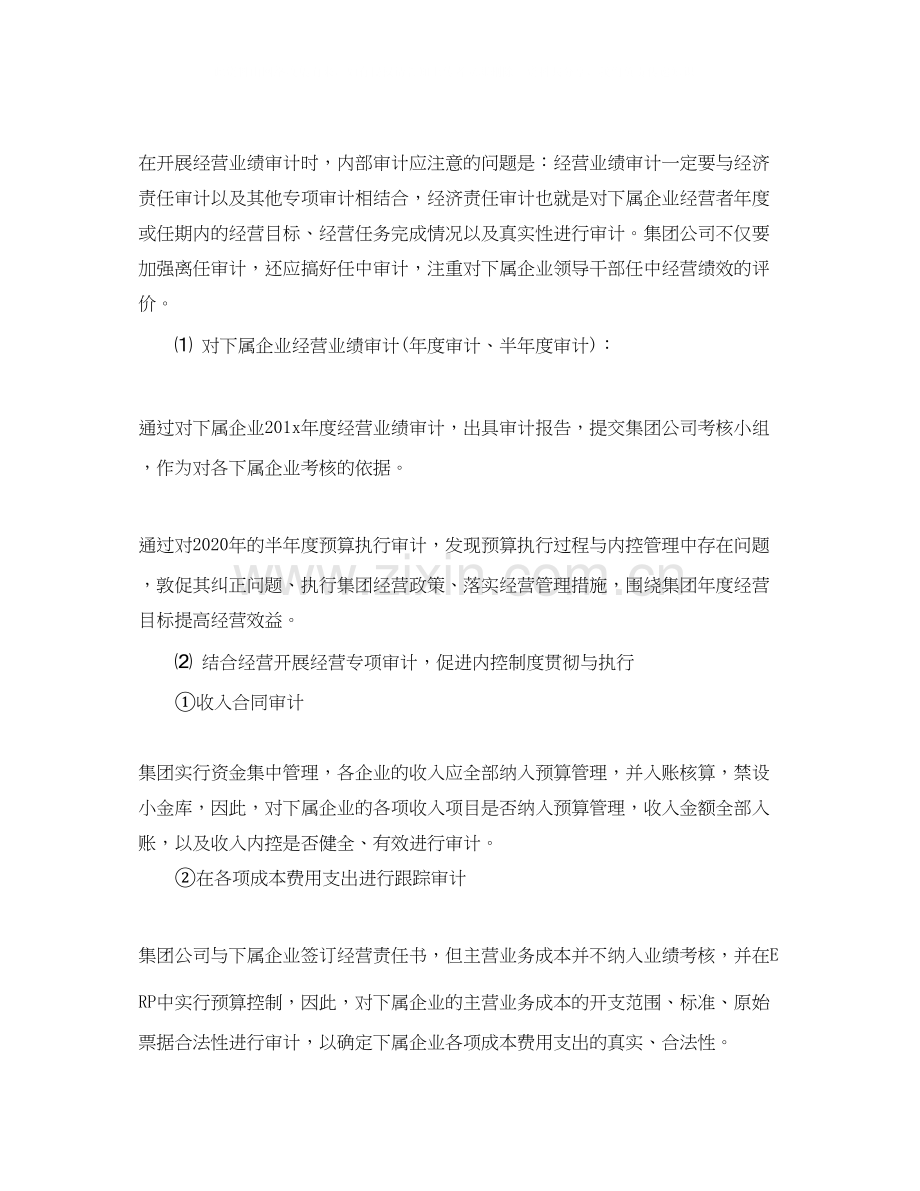 公司内部员工审计工作计划范文.docx_第2页