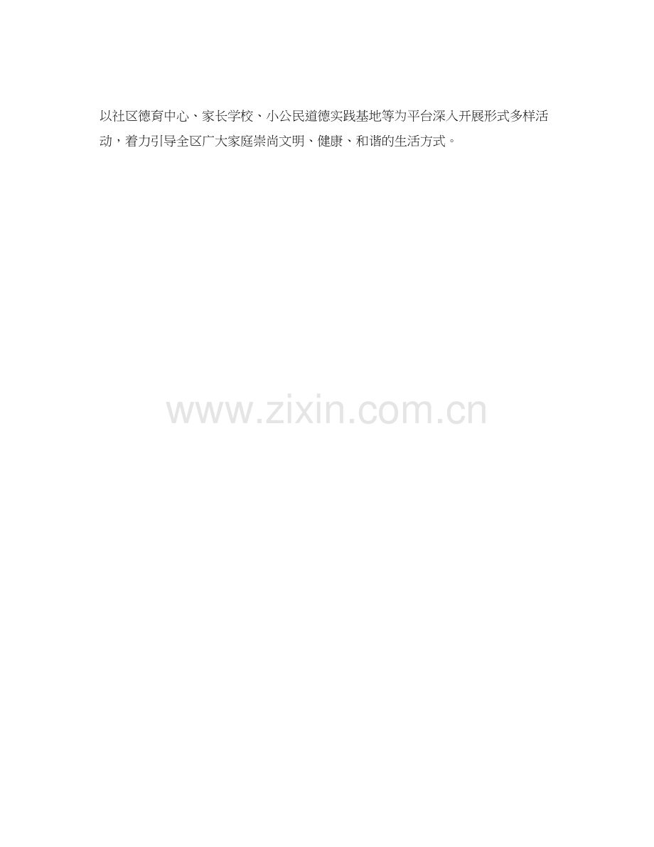 社区妇联工作的计划范文.docx_第2页