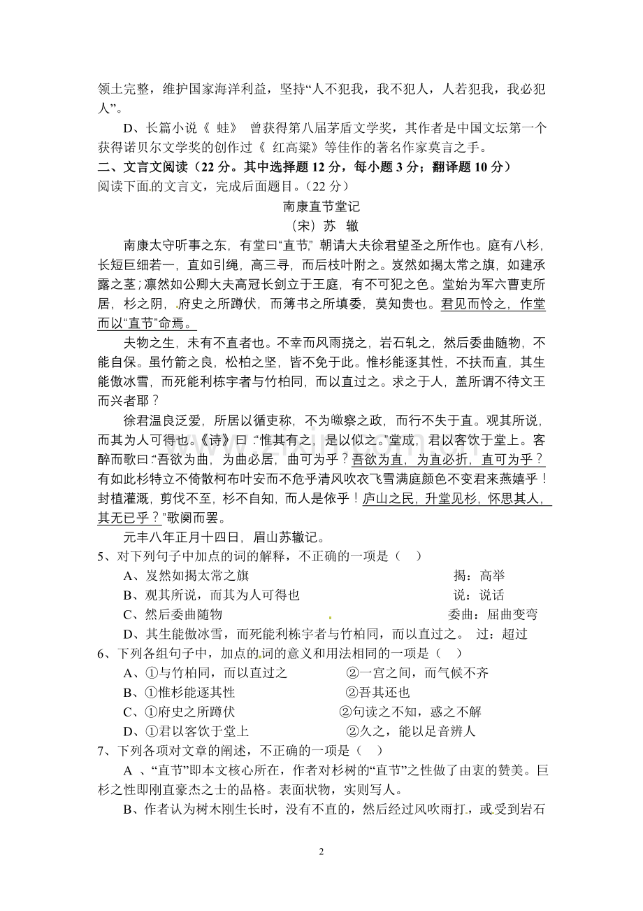 2014届高三语文月考试卷.doc_第2页