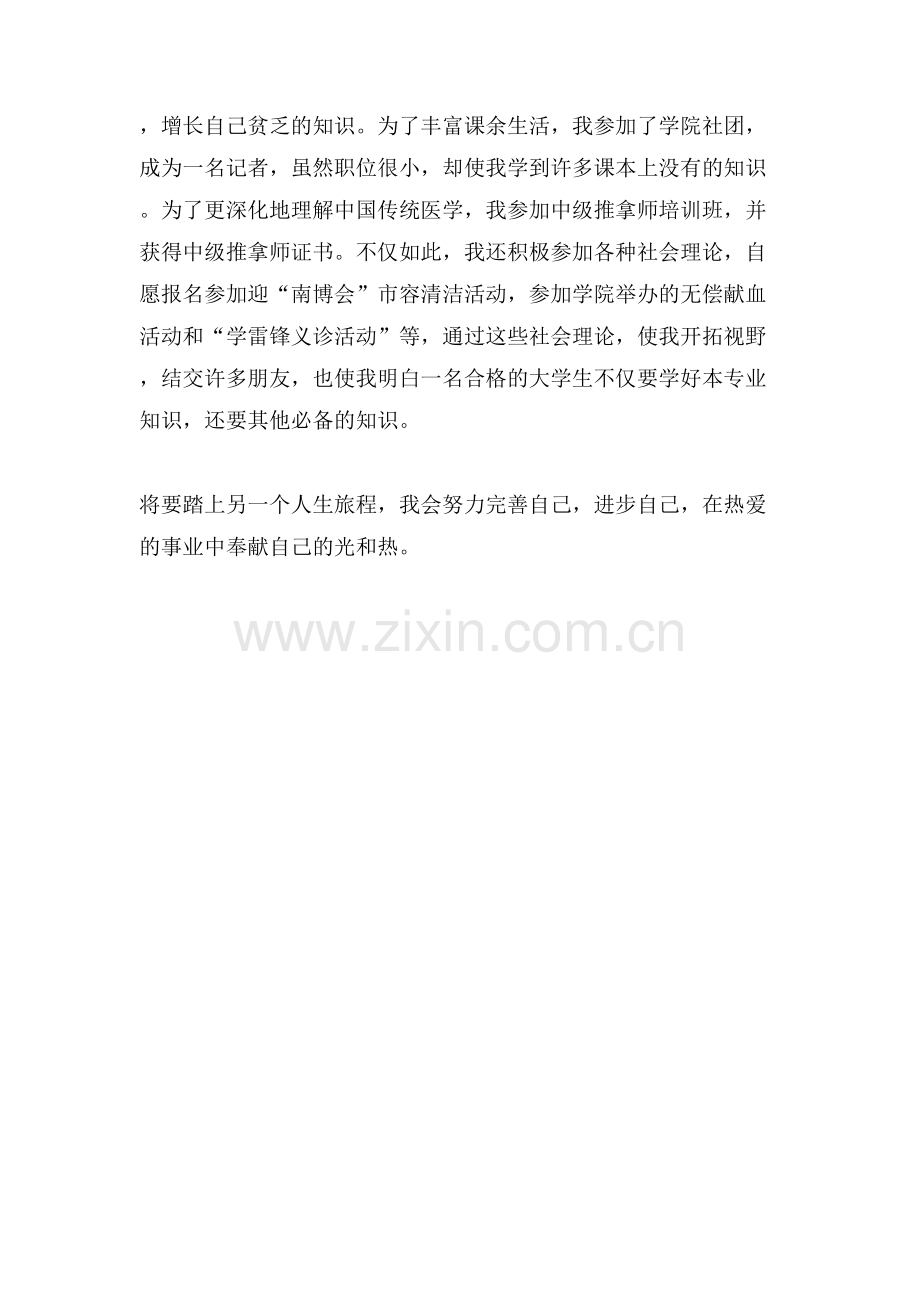 白领文员简历范文.doc_第2页