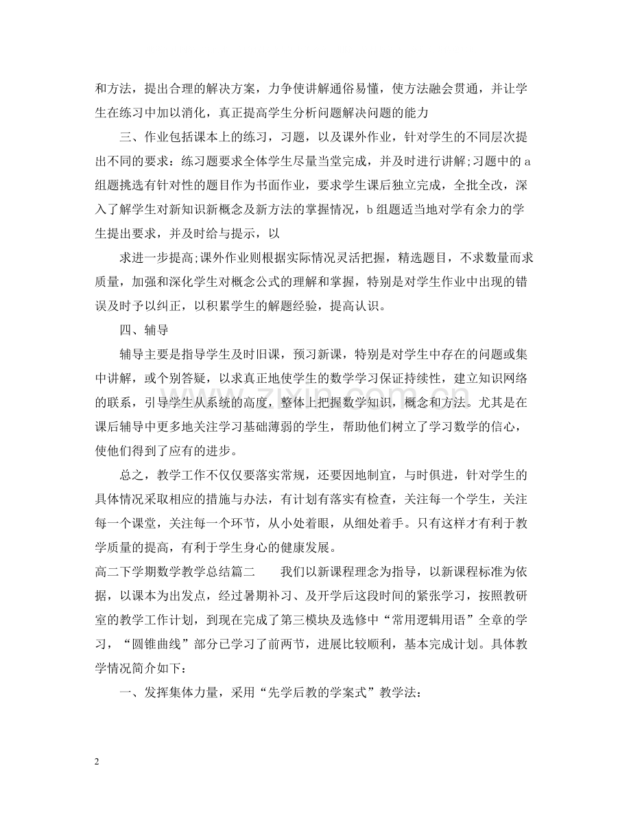 高二下学期数学教学总结.docx_第2页