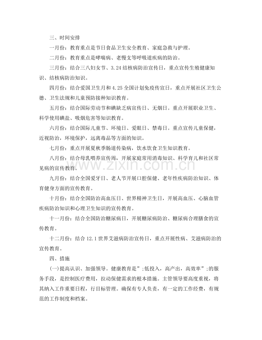 2020年健康教育工作计划及实施方案.docx_第2页