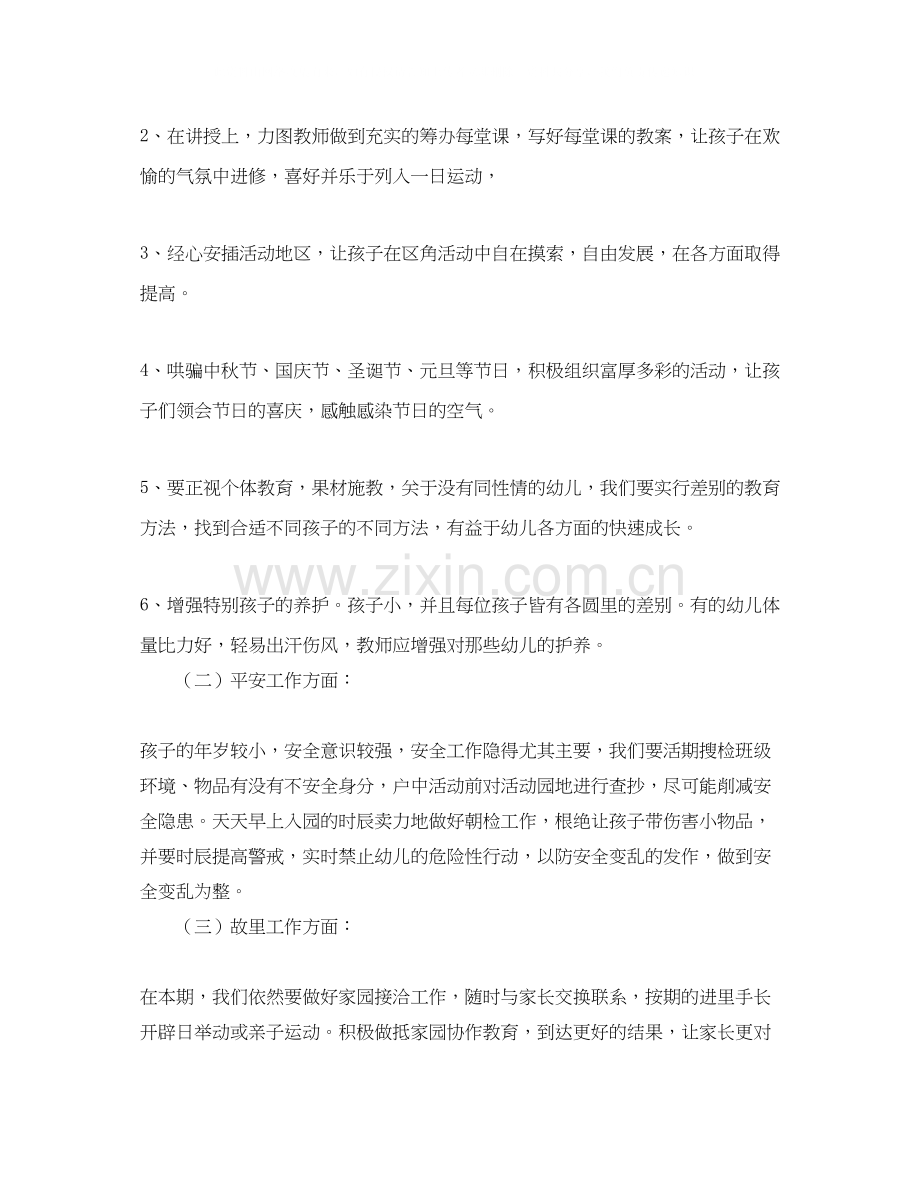 春季幼儿班务工作计划范文.docx_第2页