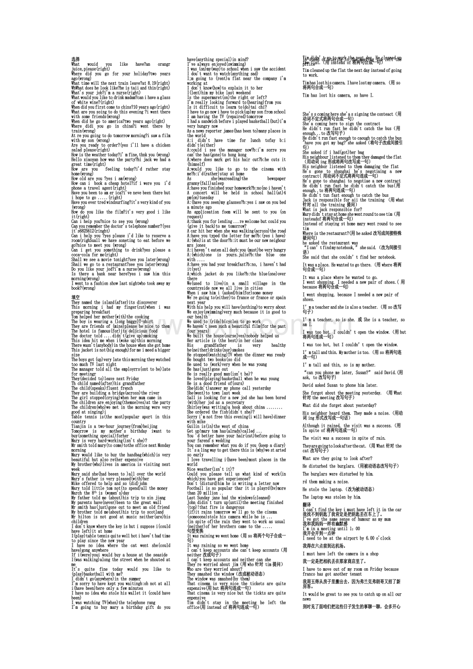 英语题总-修改版.doc_第1页