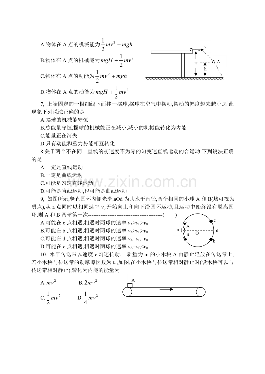江苏省淮安中学20062007度第二学期高一第一次月考.doc_第2页