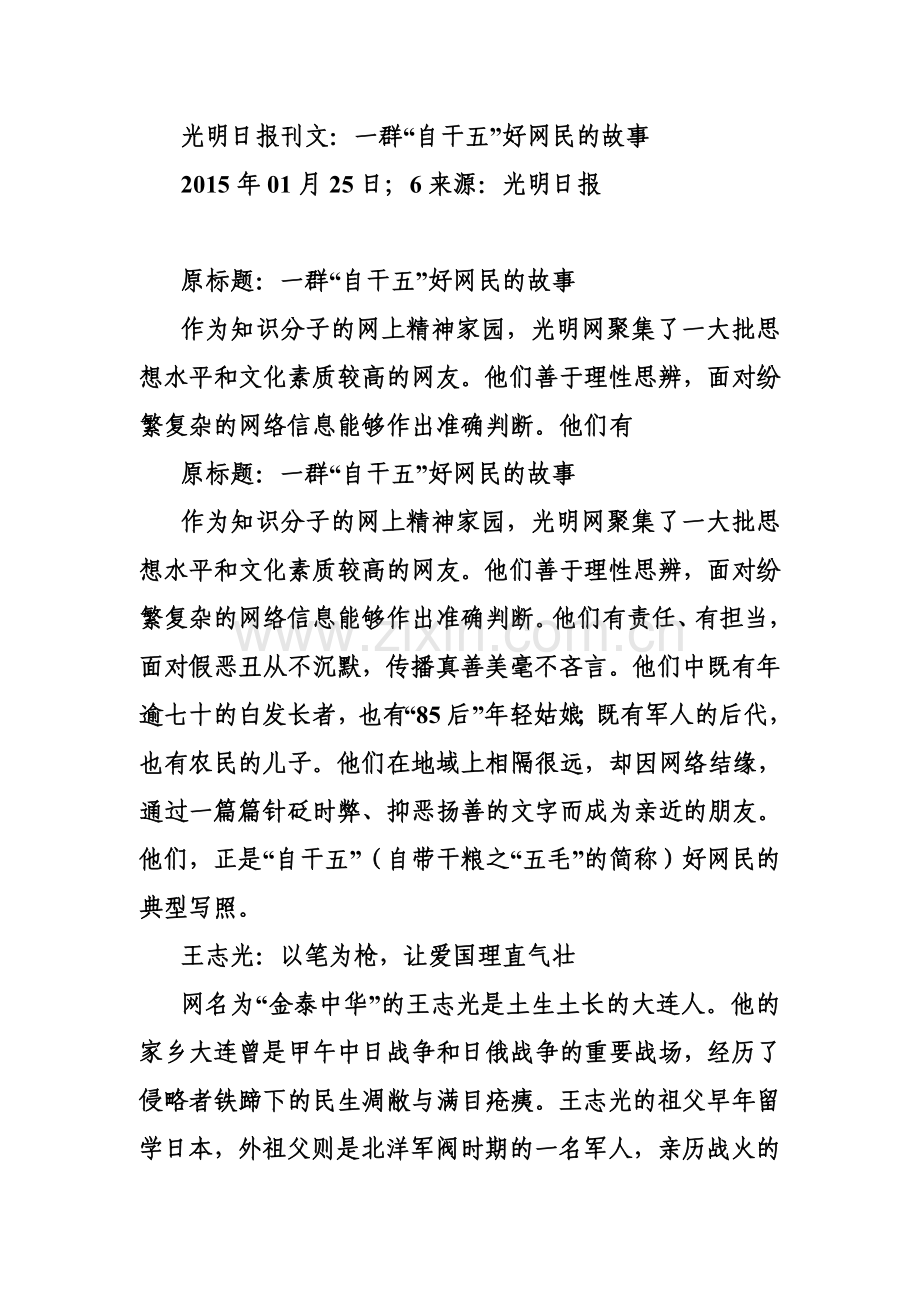 光明日报刊文：一群“自干五”好网民的故事.doc_第1页