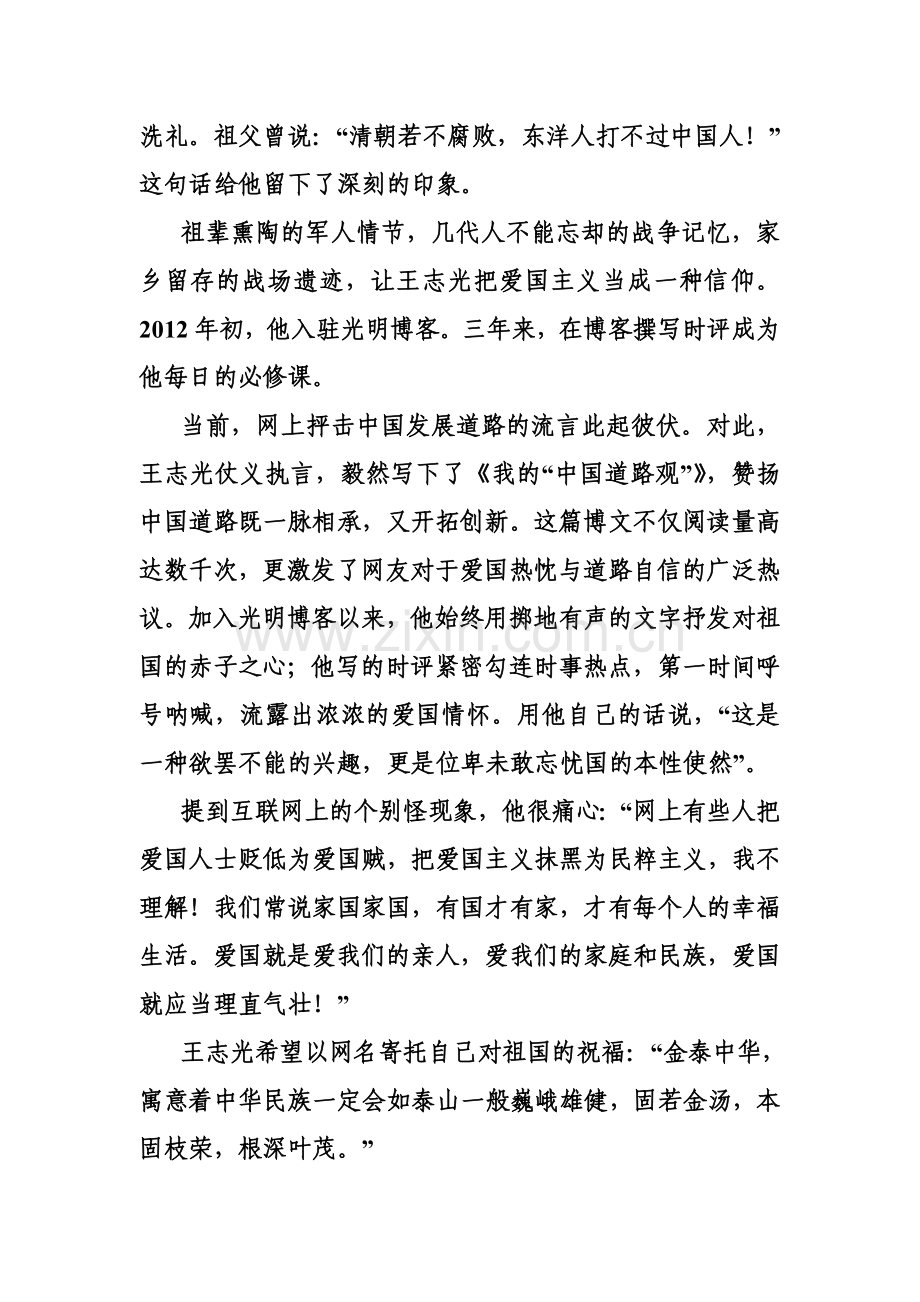光明日报刊文：一群“自干五”好网民的故事.doc_第2页