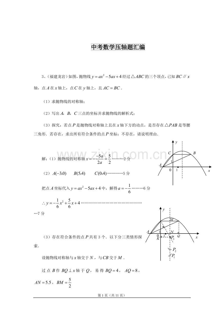 中考数学压轴题特训详解之龙射箭.doc_第1页