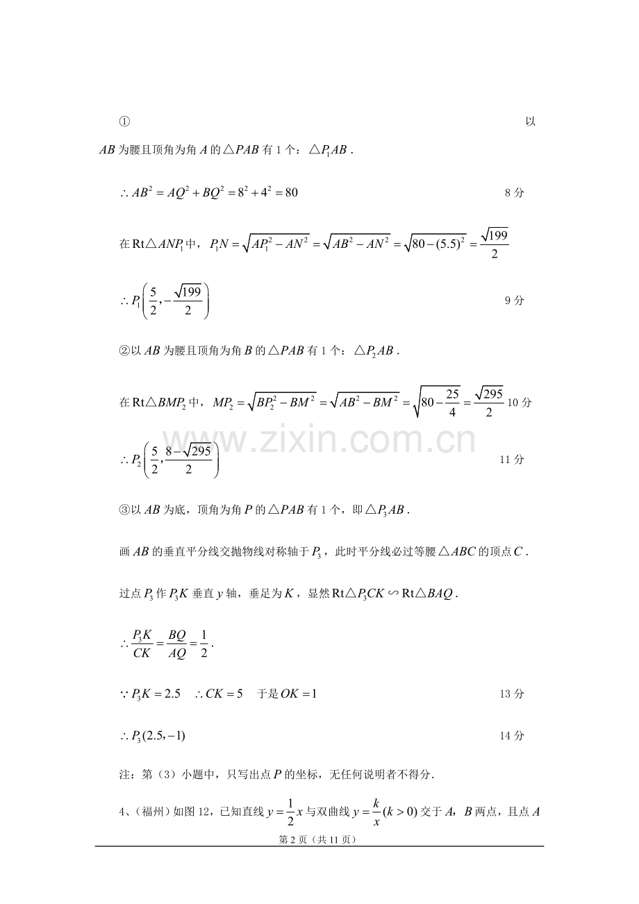 中考数学压轴题特训详解之龙射箭.doc_第2页