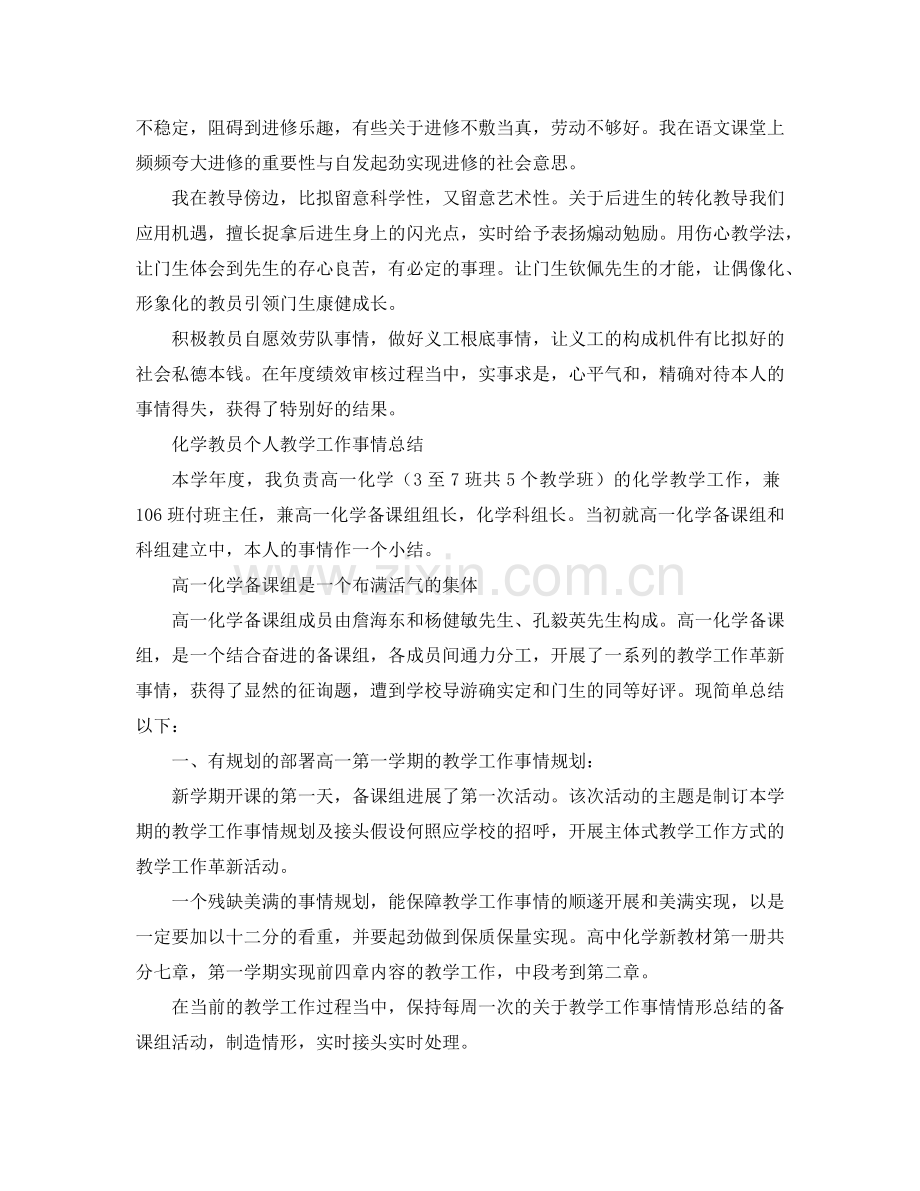 2024年教师个人教学工作参考总结范文4篇.doc_第2页