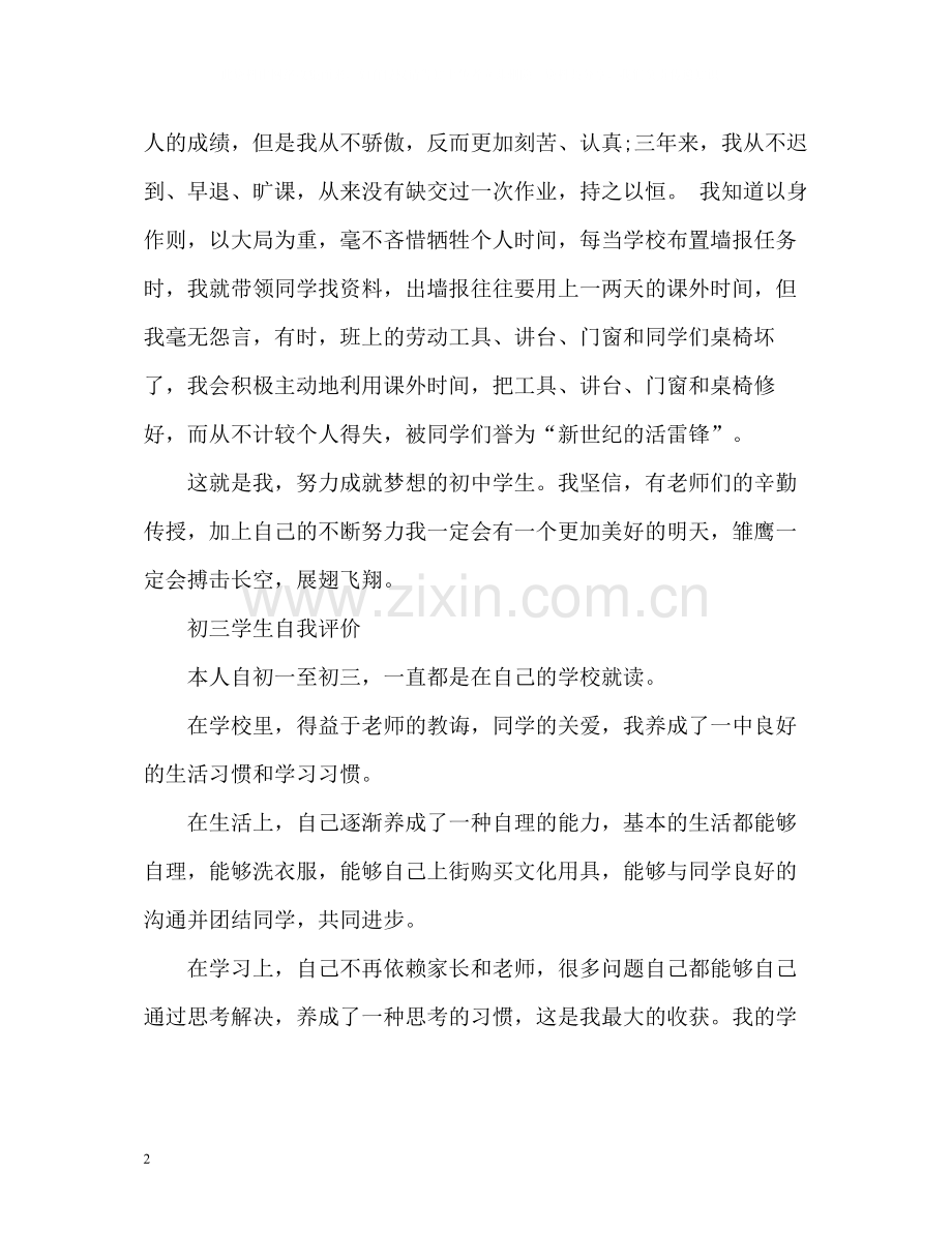 初三学生自我评价2.docx_第2页