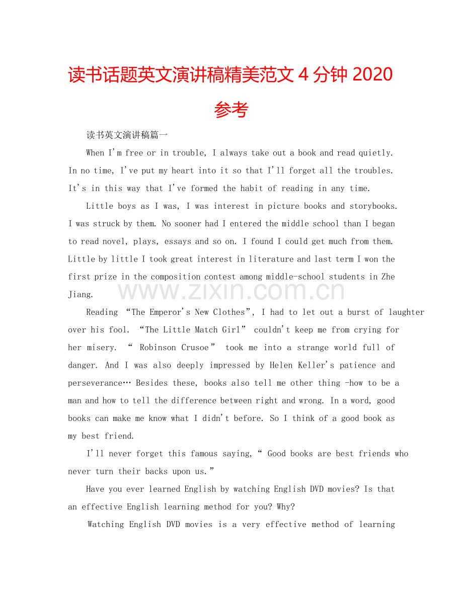 读书话题英文演讲稿精美范文4分钟2024参考.doc_第1页