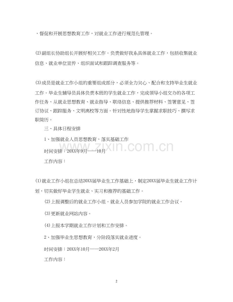 个人就业计划书范文.docx_第2页