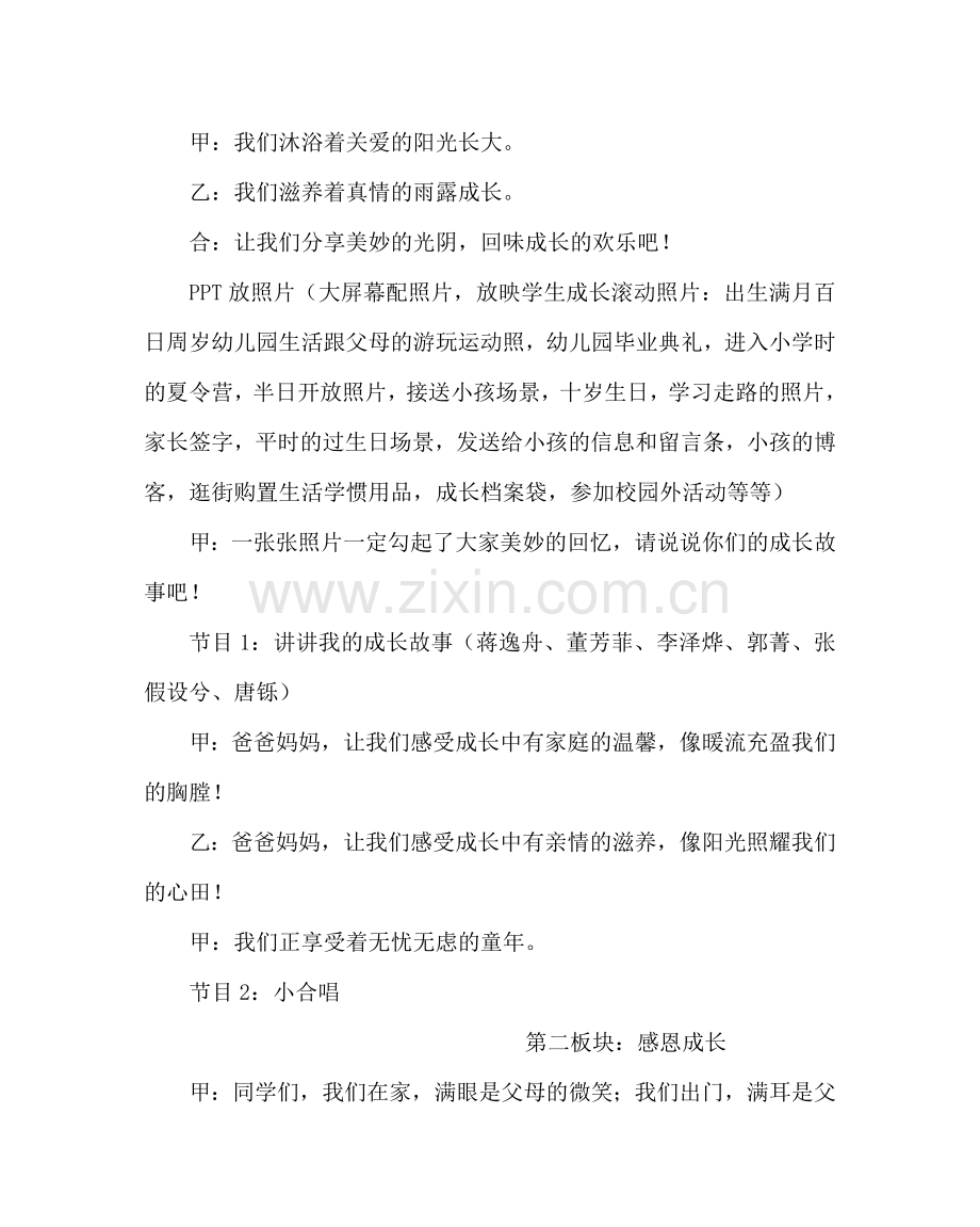 “学会担责快乐成长”主题班队教案.doc_第2页