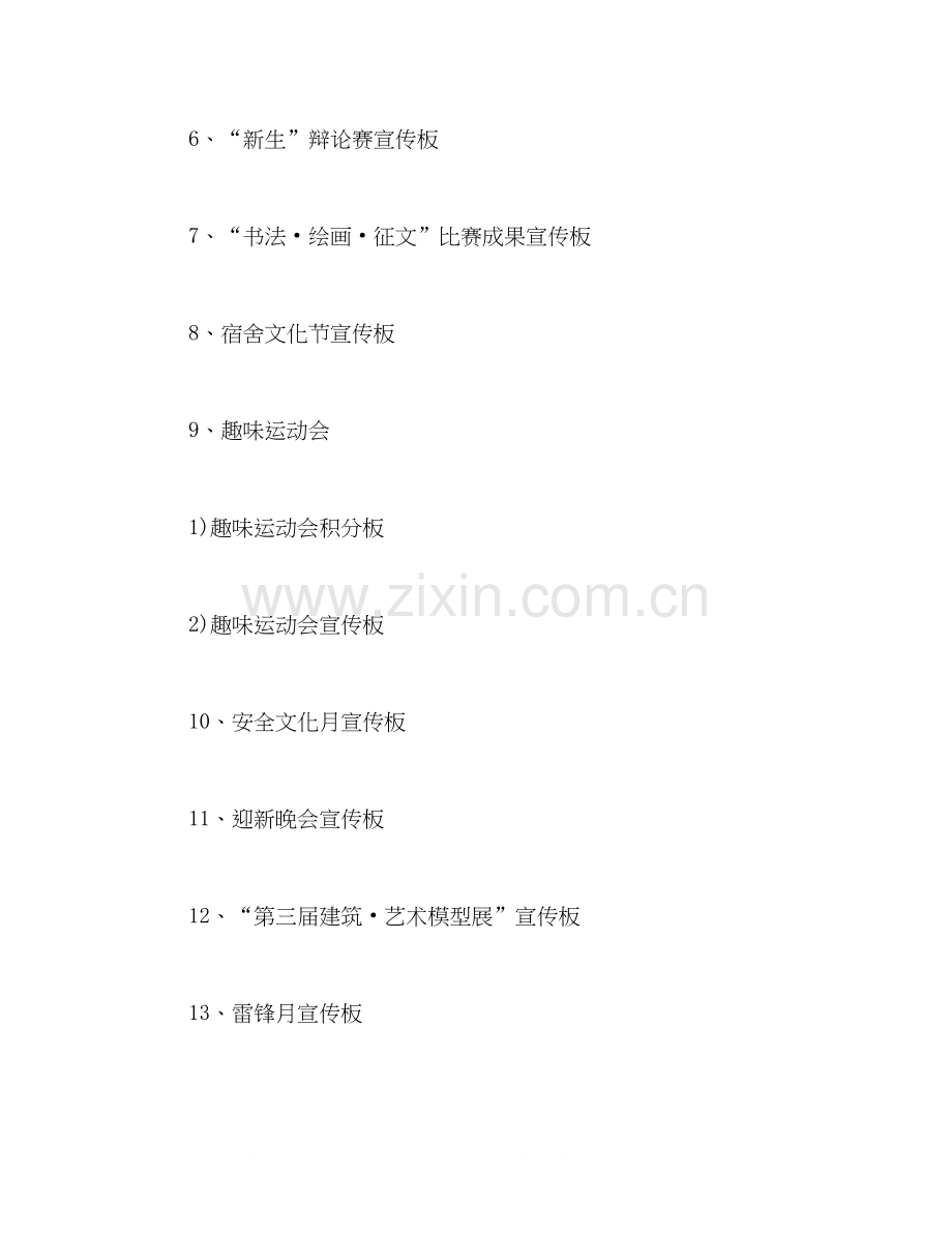 学年宣传部工作计划.docx_第2页