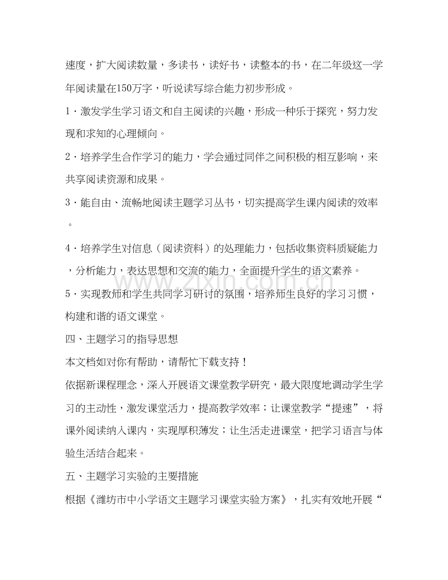 二年级上学期语文主题丛书学习计划.docx_第2页
