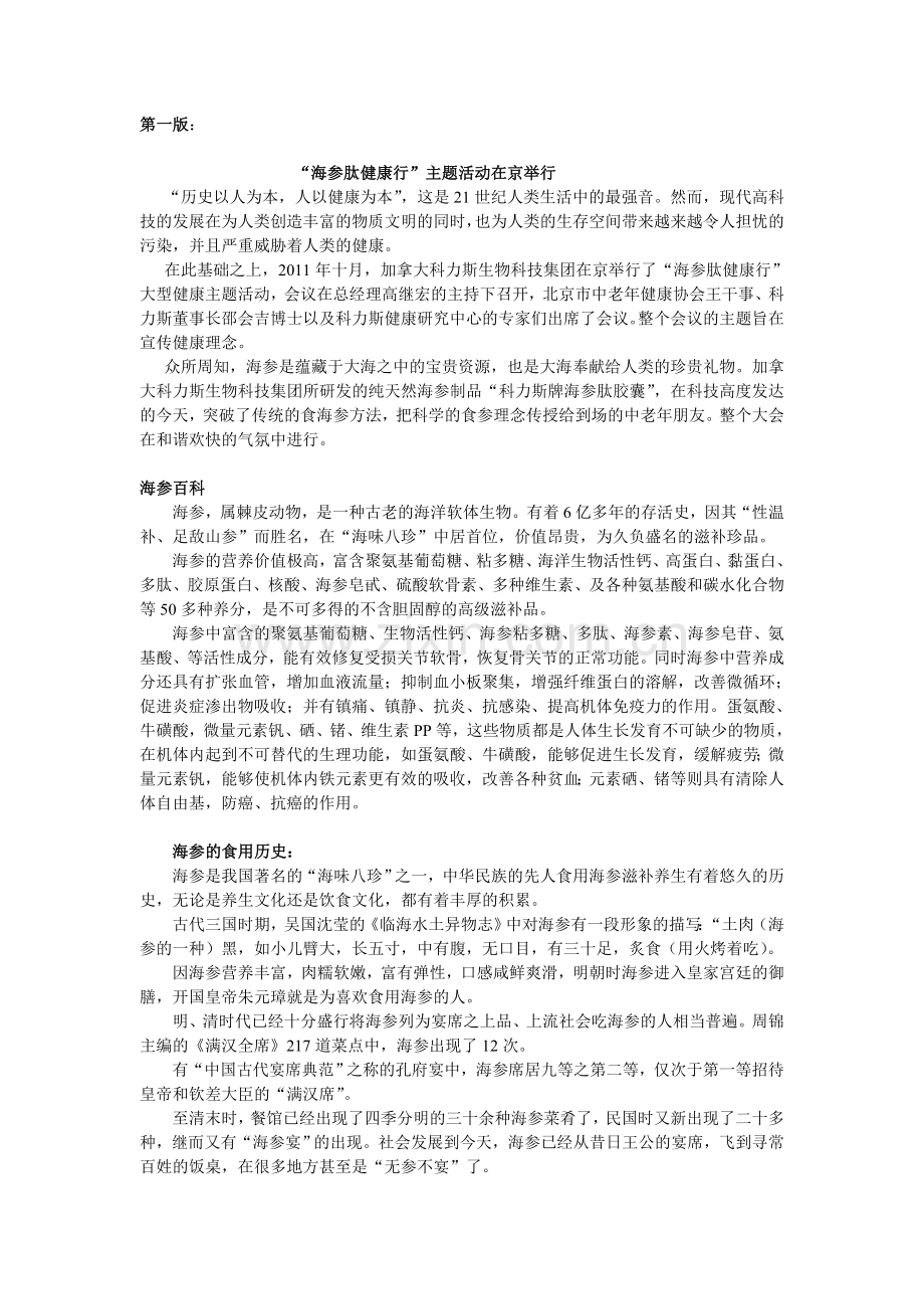海参肽报纸.doc_第1页