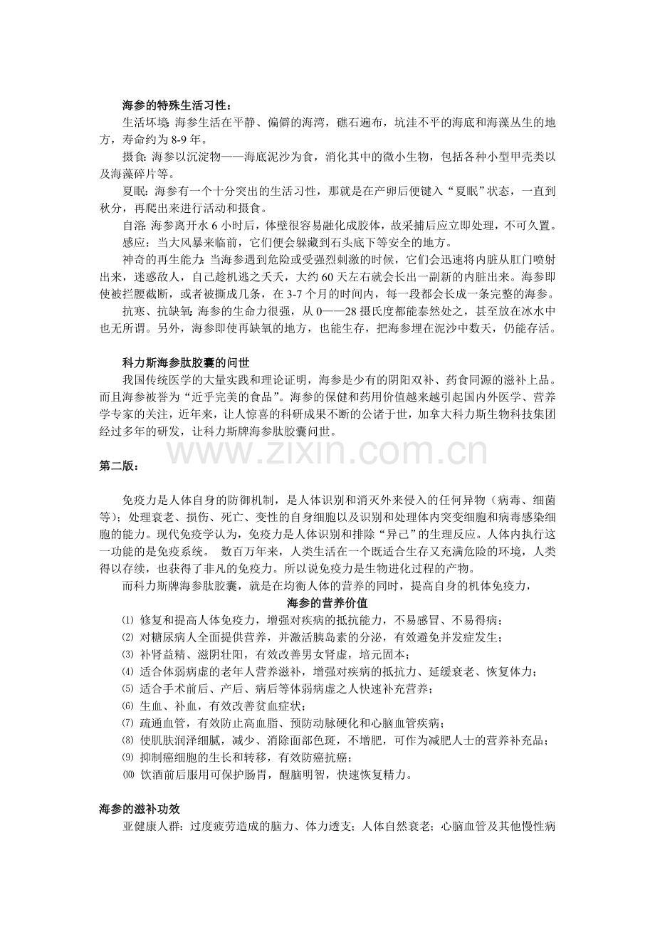 海参肽报纸.doc_第2页
