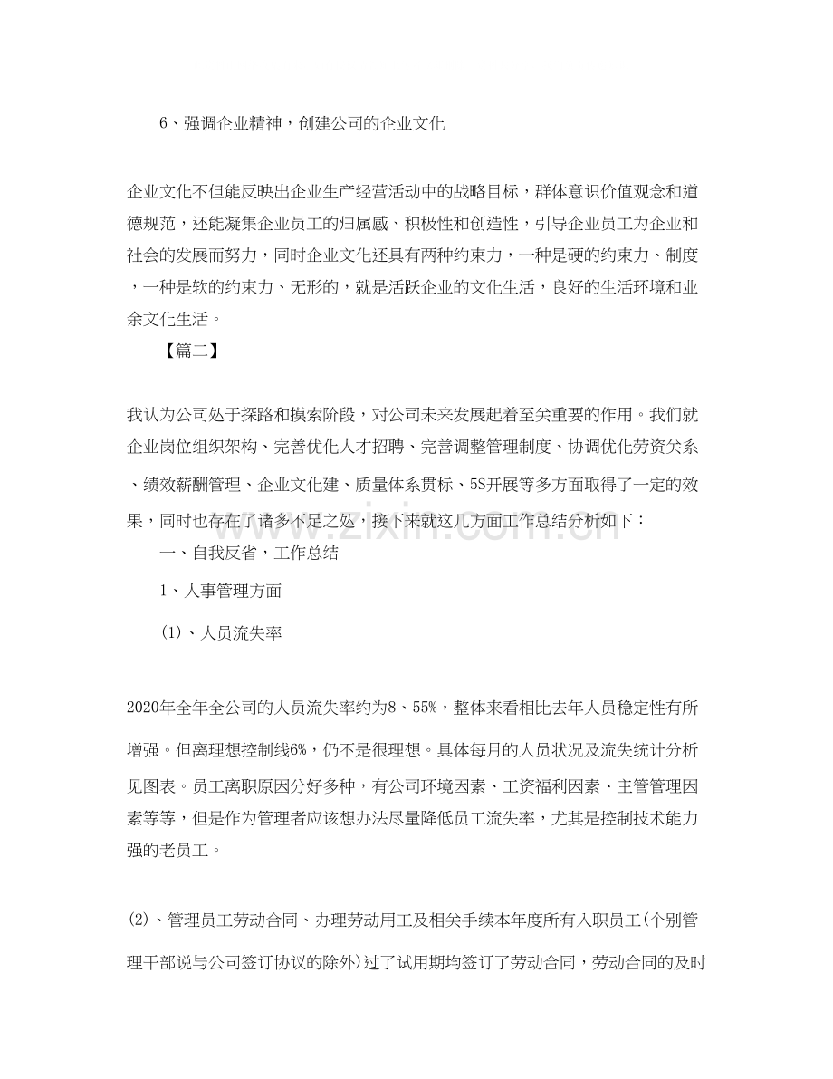 行政人事年度工作计划.docx_第2页