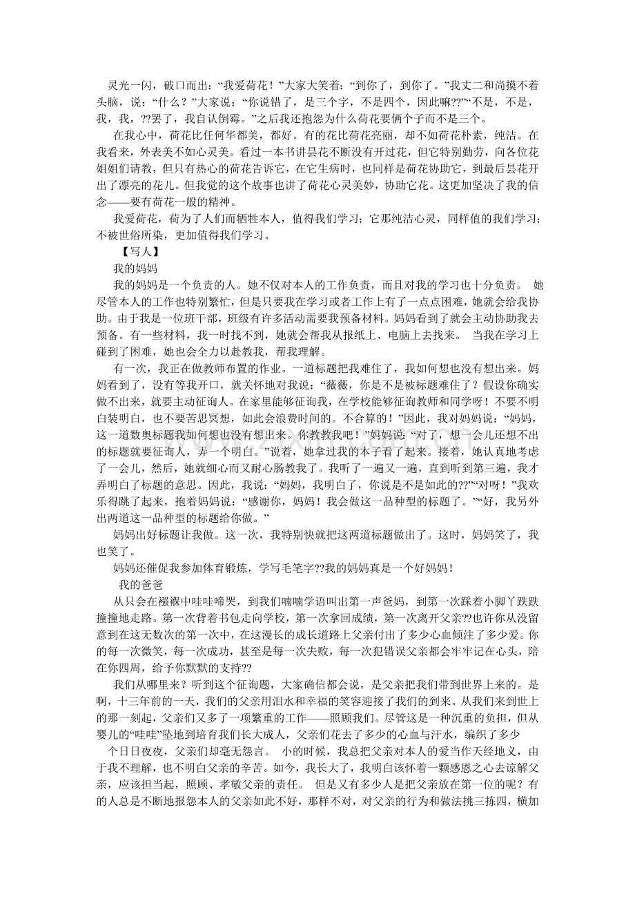 黄山松精神作文共3篇.doc_第2页